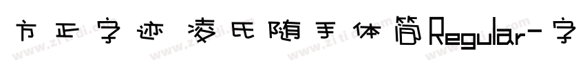 方正字迹 凌氏随手体简Regular字体转换